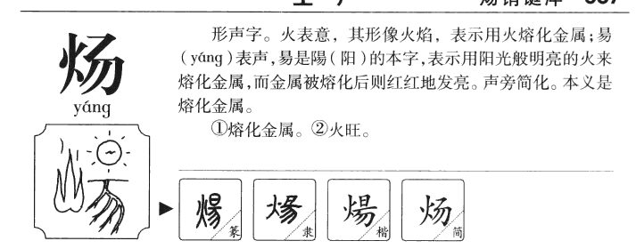 炀字字源字典