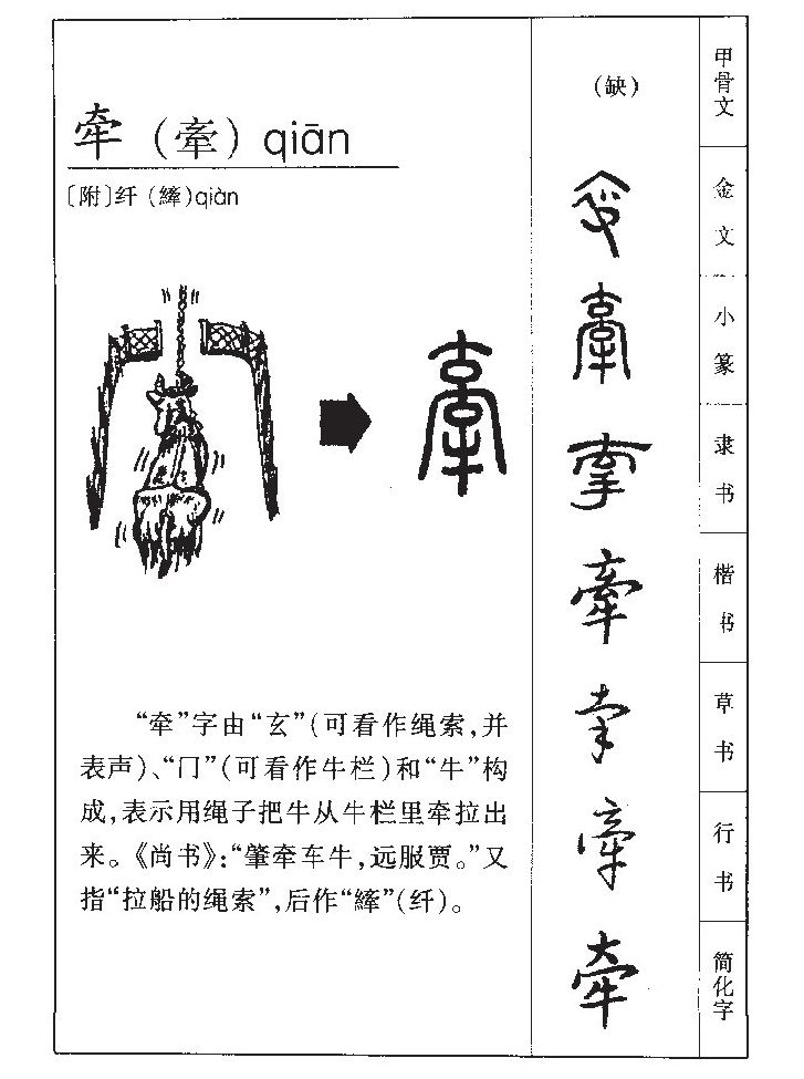 牵字字源字典