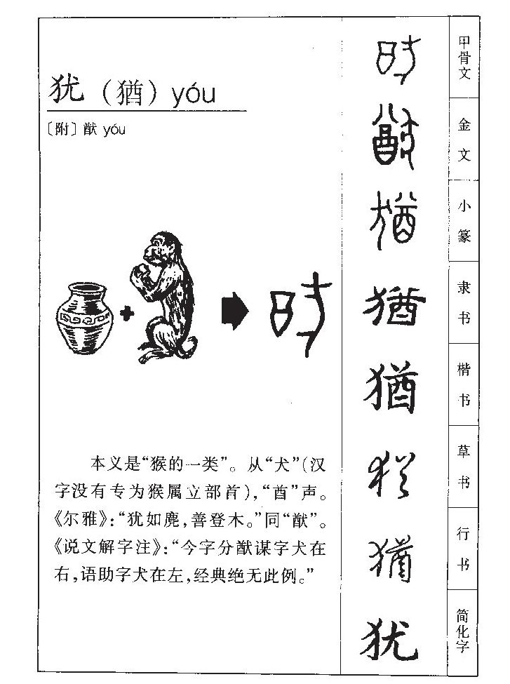 犹字字源字典