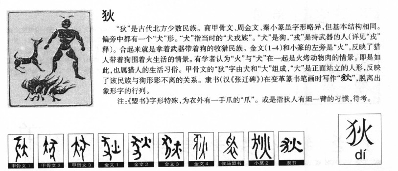 狄字字源字典