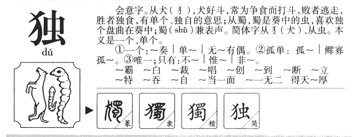 独字字源字典