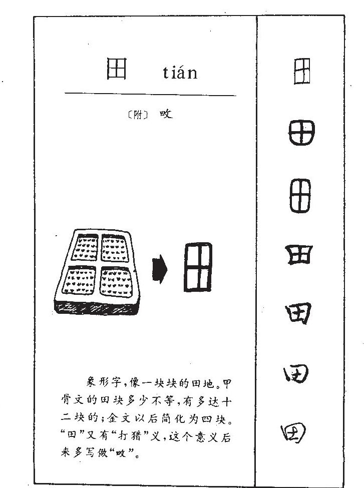 田字字源字典