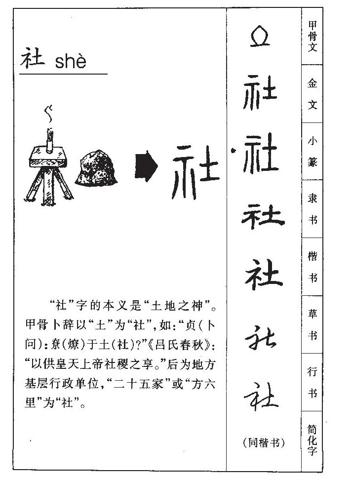 社字字源字典