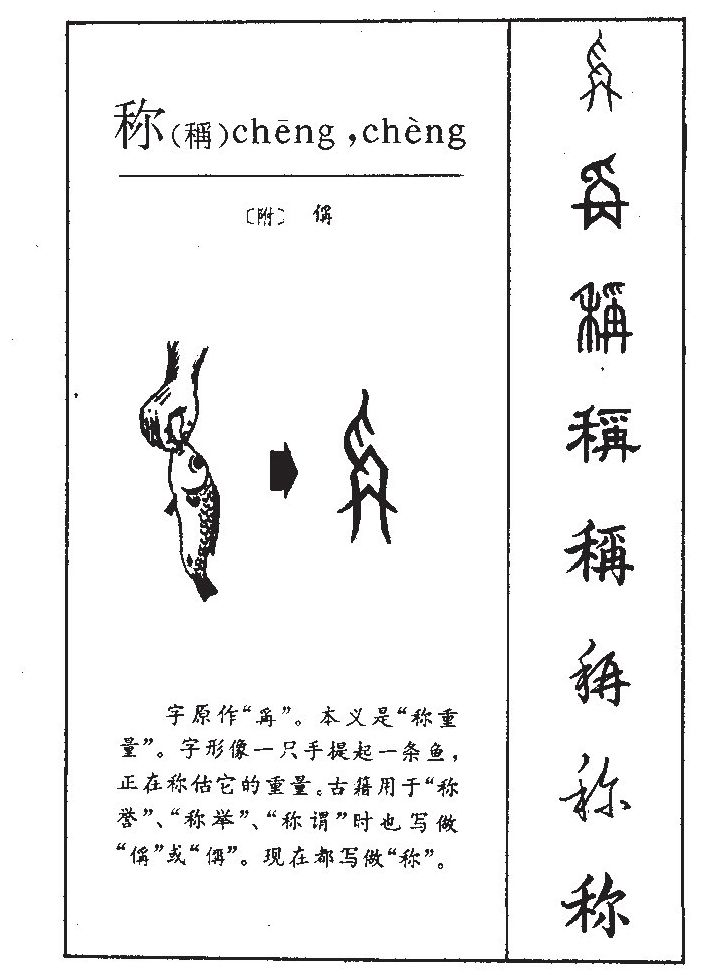 称字字源字典