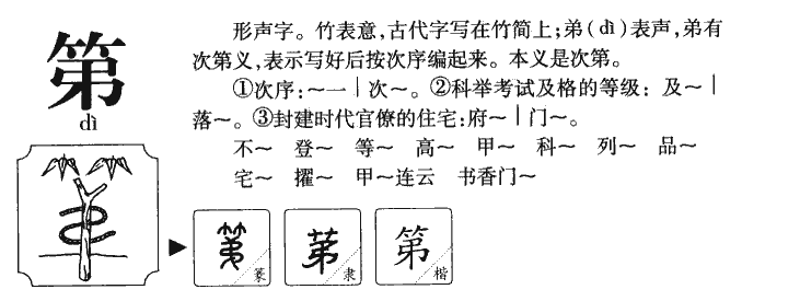 第字字源字典