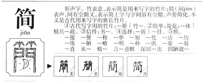 简字字源字典