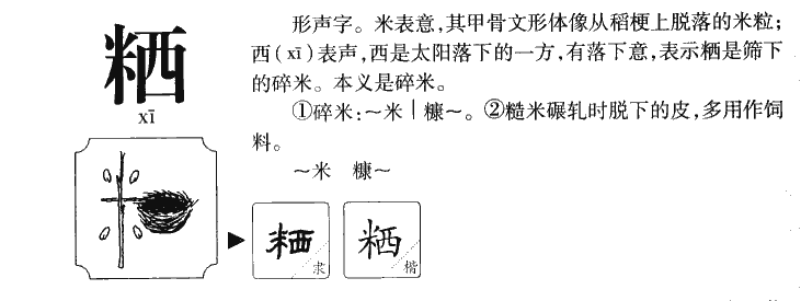 粞字字源字典