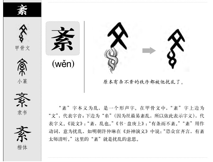 紊字字源字典