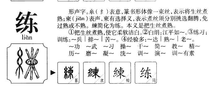 练字字源字典