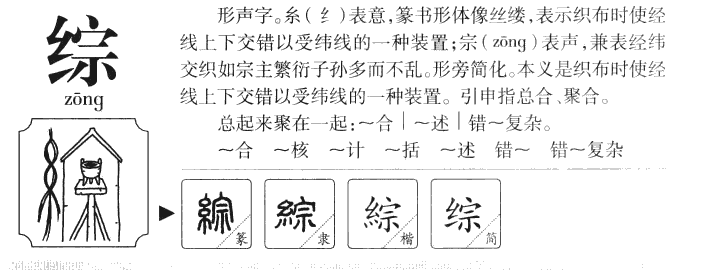 综字字源字典