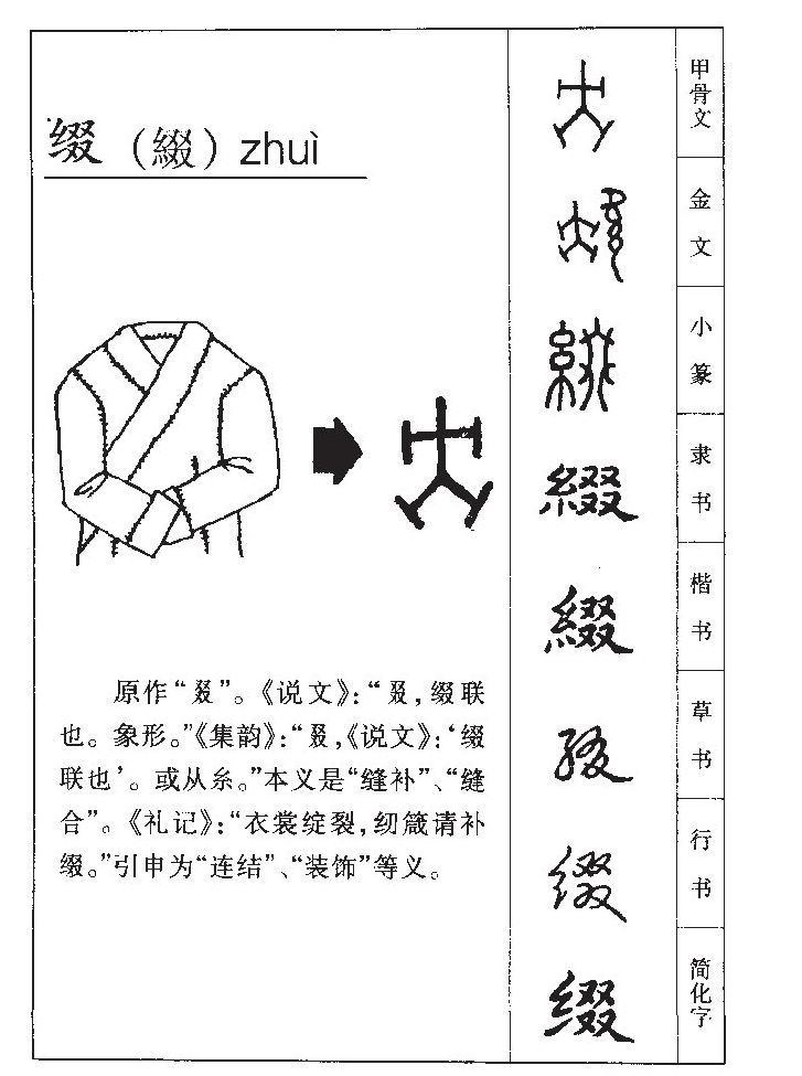 缀字字源字典