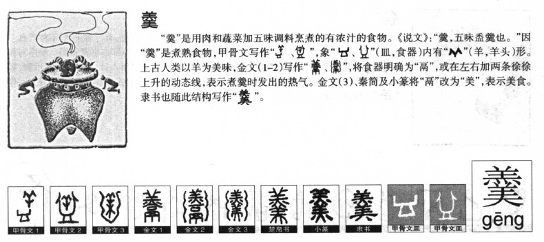 羹字字源字典