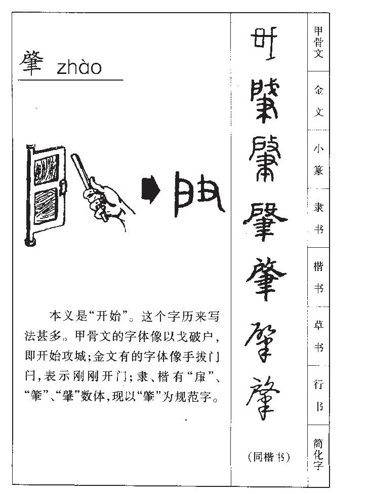 肇字字源字典