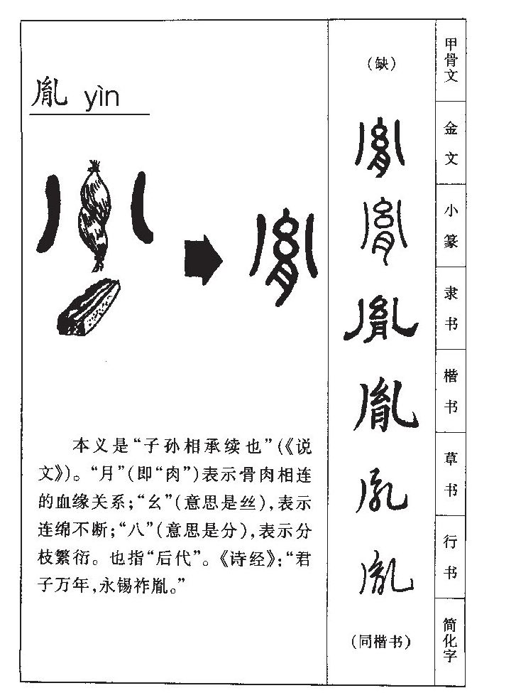 胤字字源字典