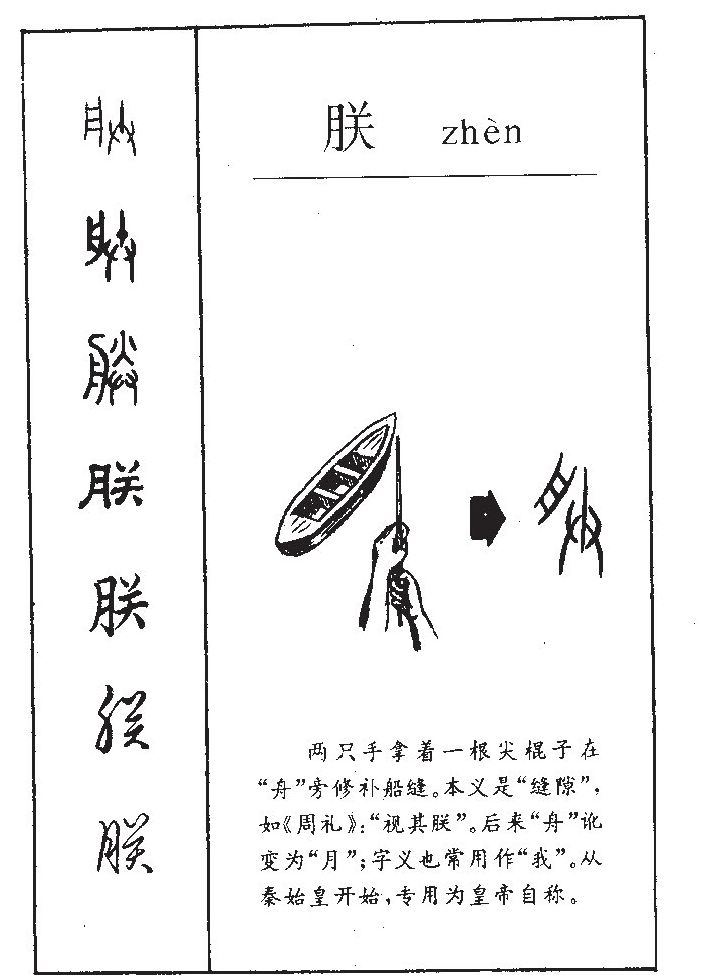 腾字字源字典