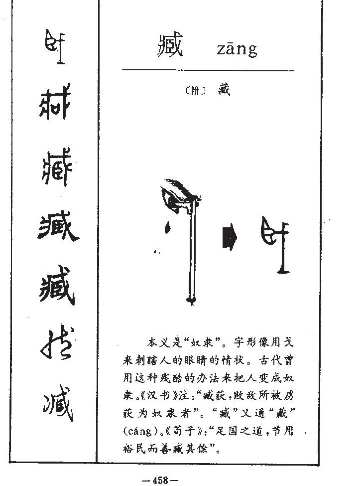 臧字字源字典