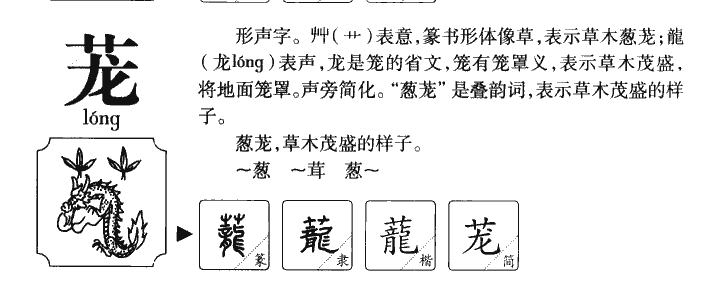 茏字字源字典