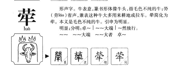 荦字字源字典