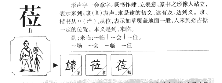 莅字字源字典