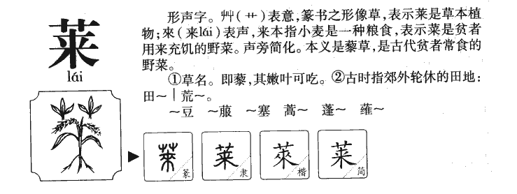 莱字字源字典