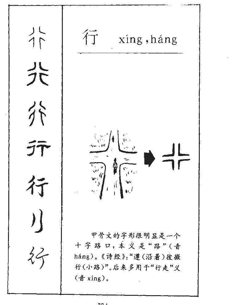 行字字源字典