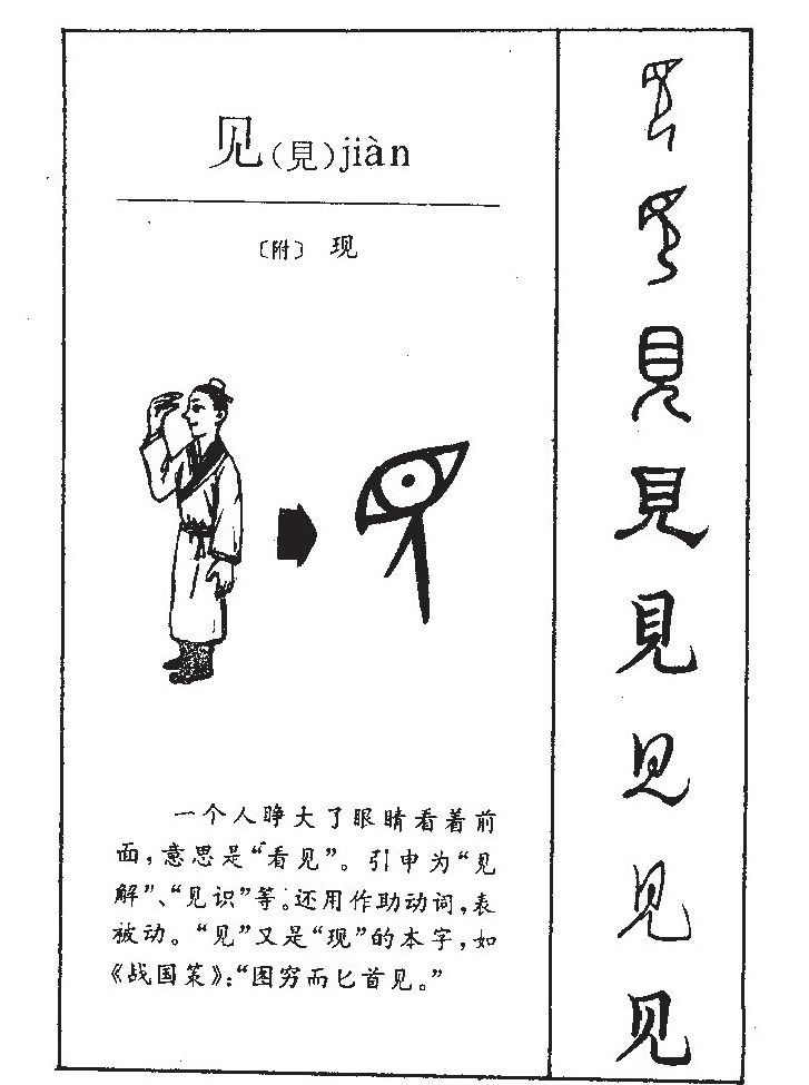 见字字源字典