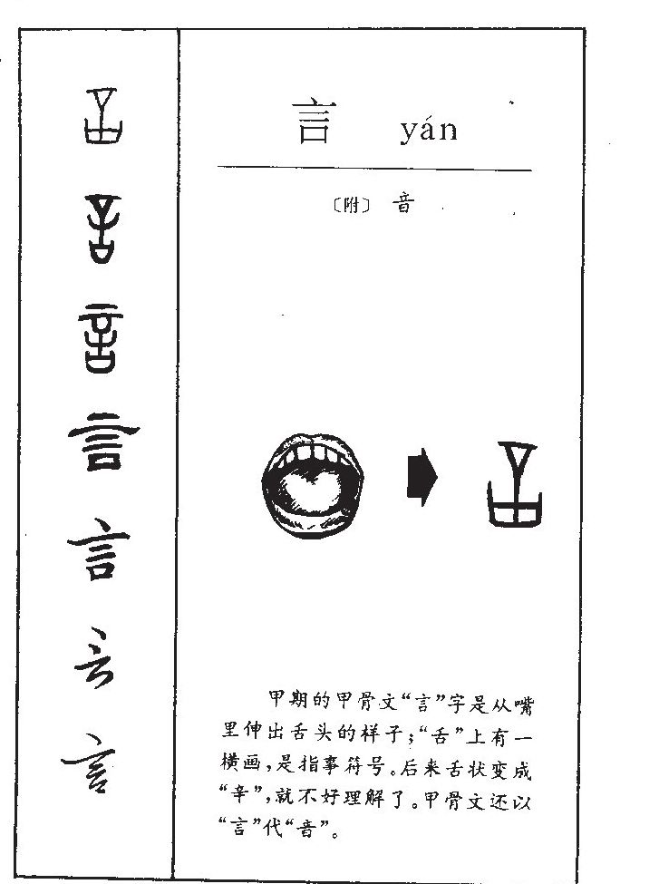 言字字源字典