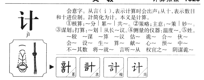 计字字源字典