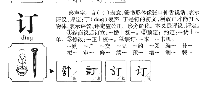 订字字源字典