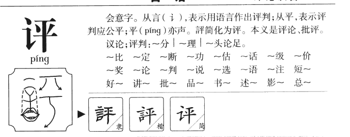 评字字源字典