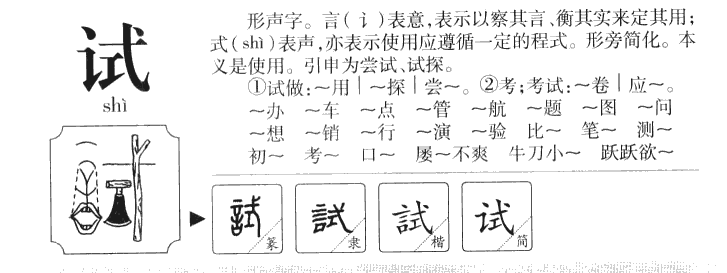 试字字源字典