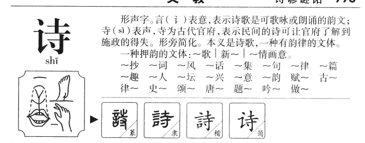 诗字字源字典