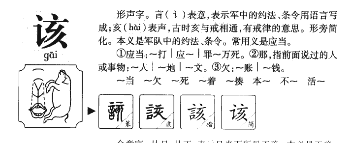 该字字源字典