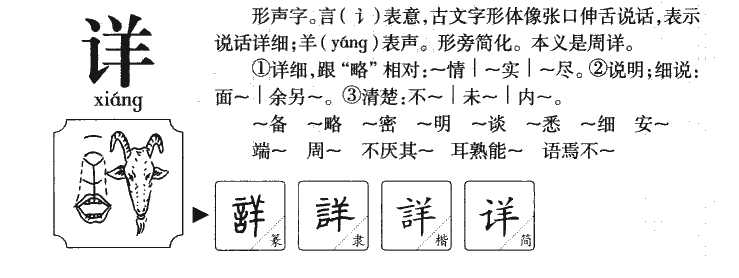 详字字源字典