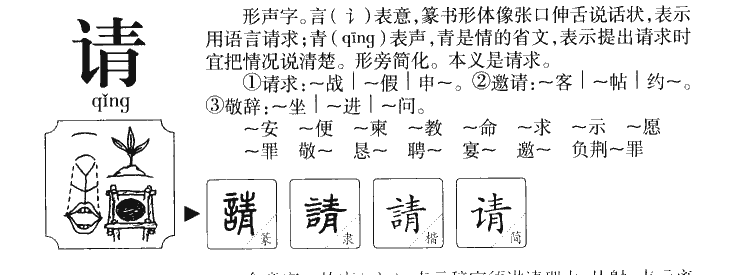 请字字源字典