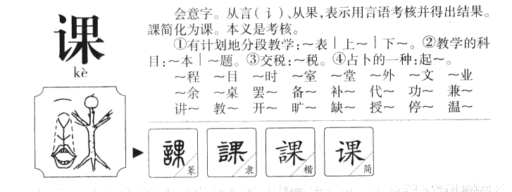 课字字源字典