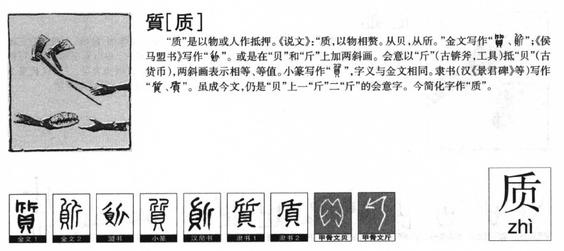 质字字源字典