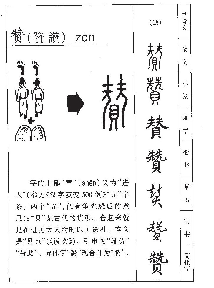 赞字字源字典