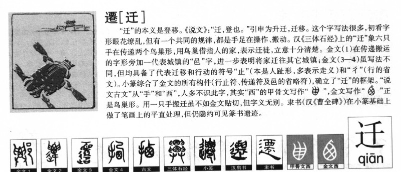 迁字字源字典