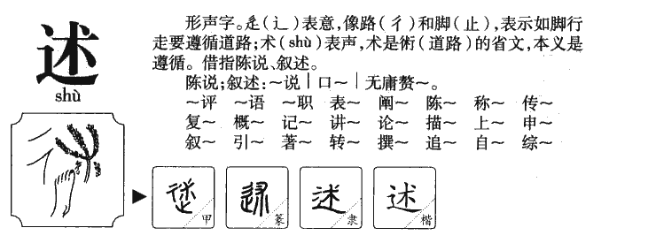 述字字源字典