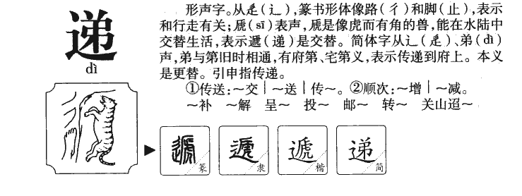 递字字源字典