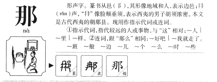 那字字源字典