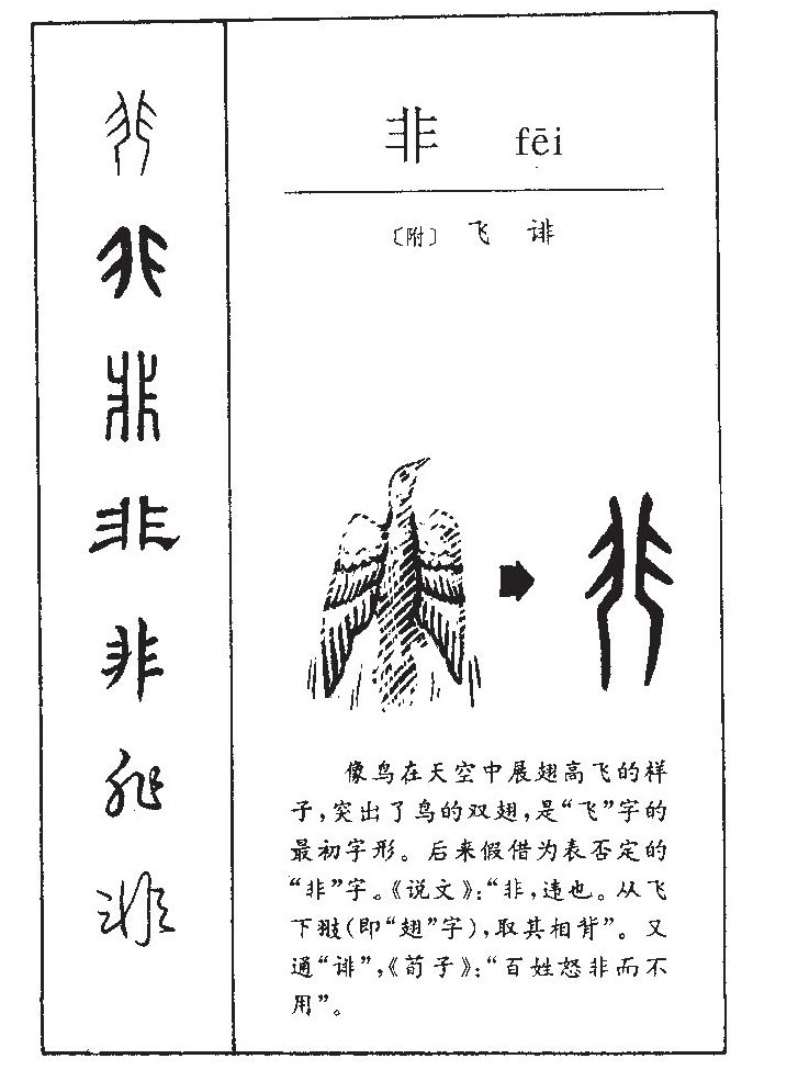 非字字源字典