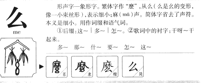 麽字字源字典