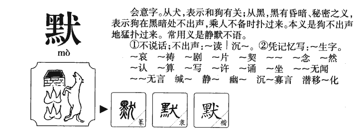 默字字源字典